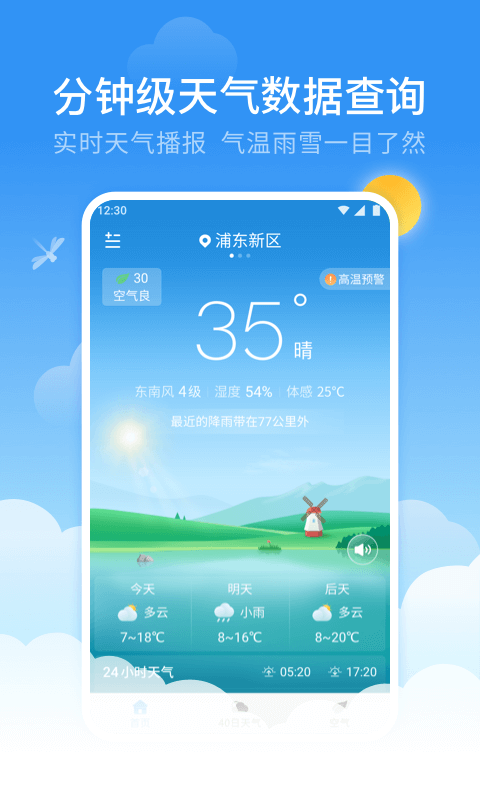 蜻蜓天气截图(4)