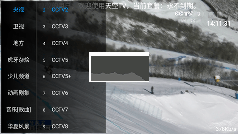 天空tv截图(3)