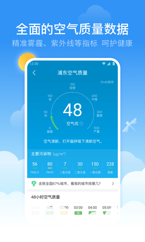 蜻蜓天气预报老旧下载截图(1)