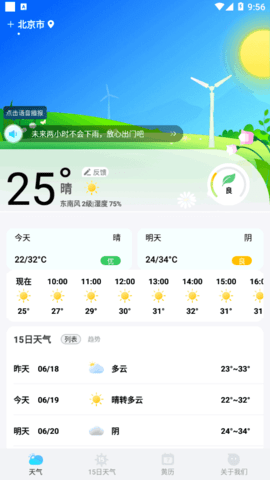 鸿运天气预报截图(3)