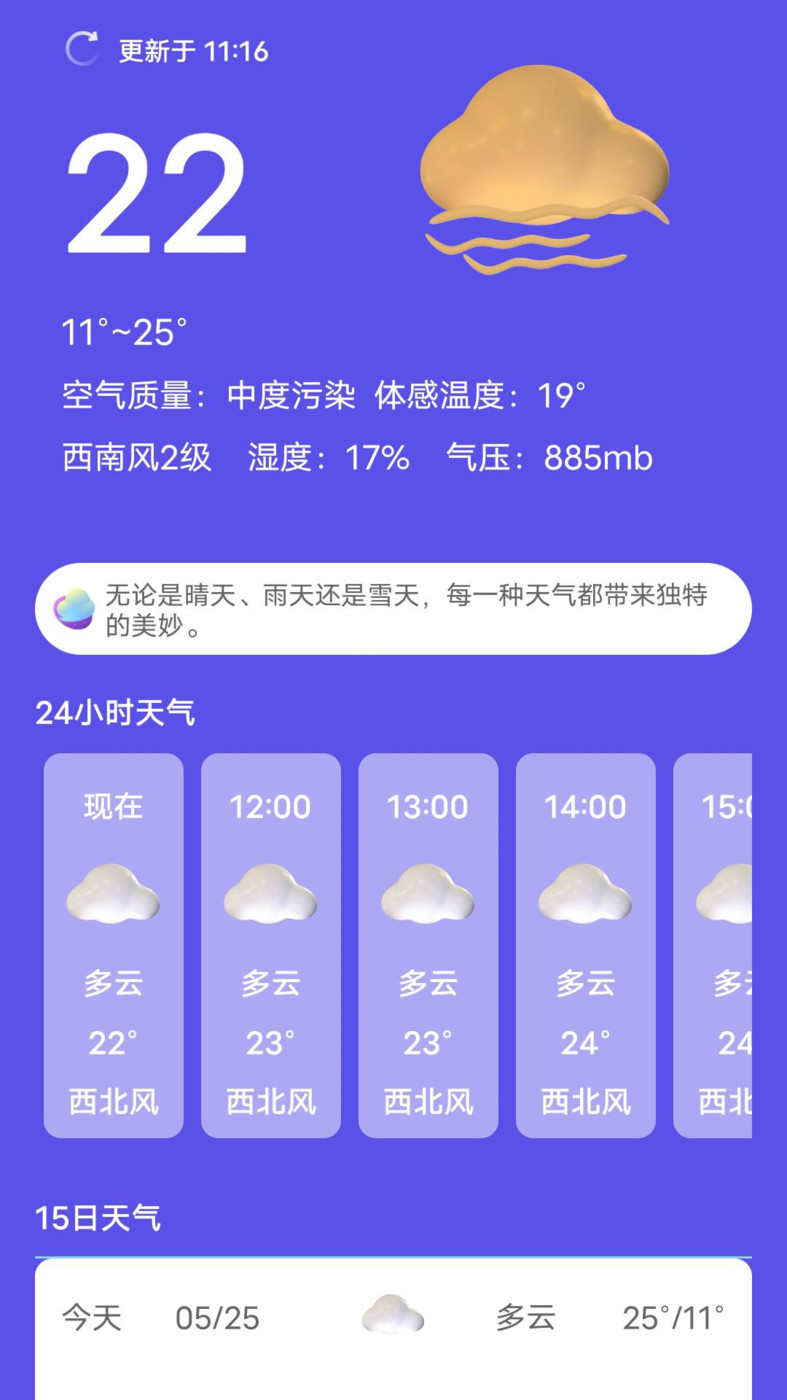 新月天气免费版截图(3)