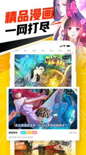 漫画天堂app2024最新版截图(1)