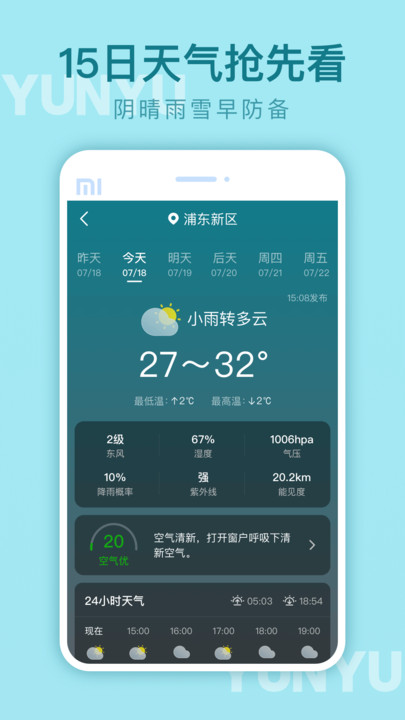 云雨天气截图(1)