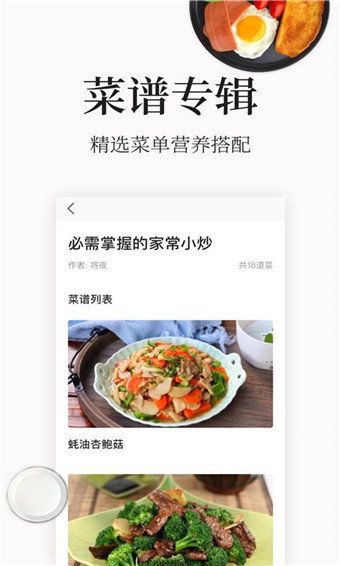 香喷喷食谱截图(1)