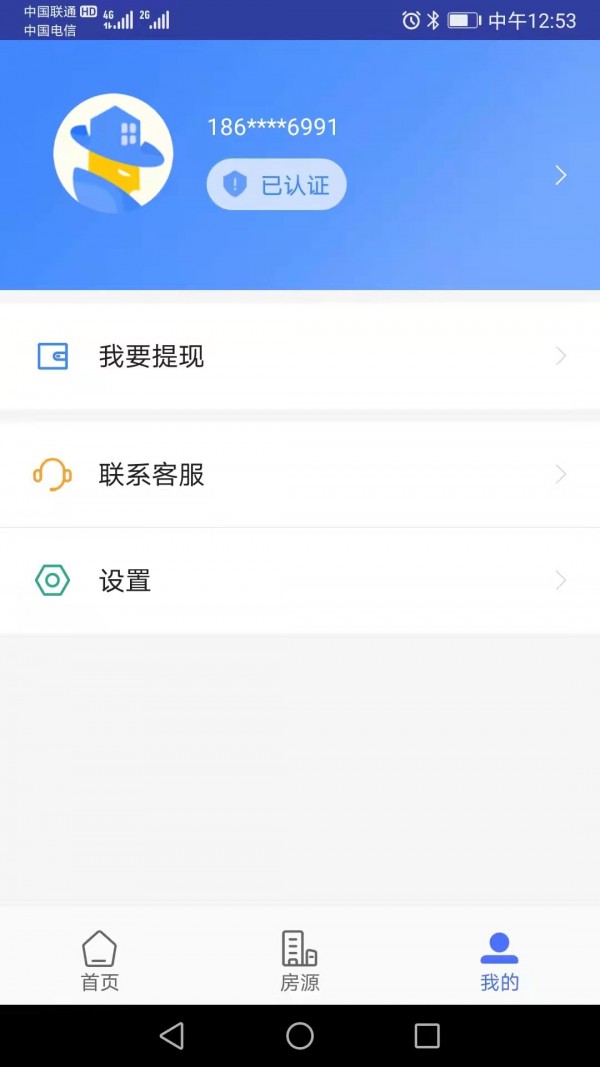 众安e租管家截图(1)