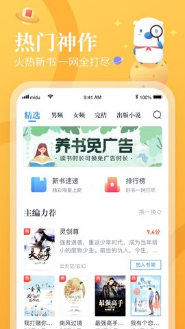 梦湾小说app在线阅读版截图(2)