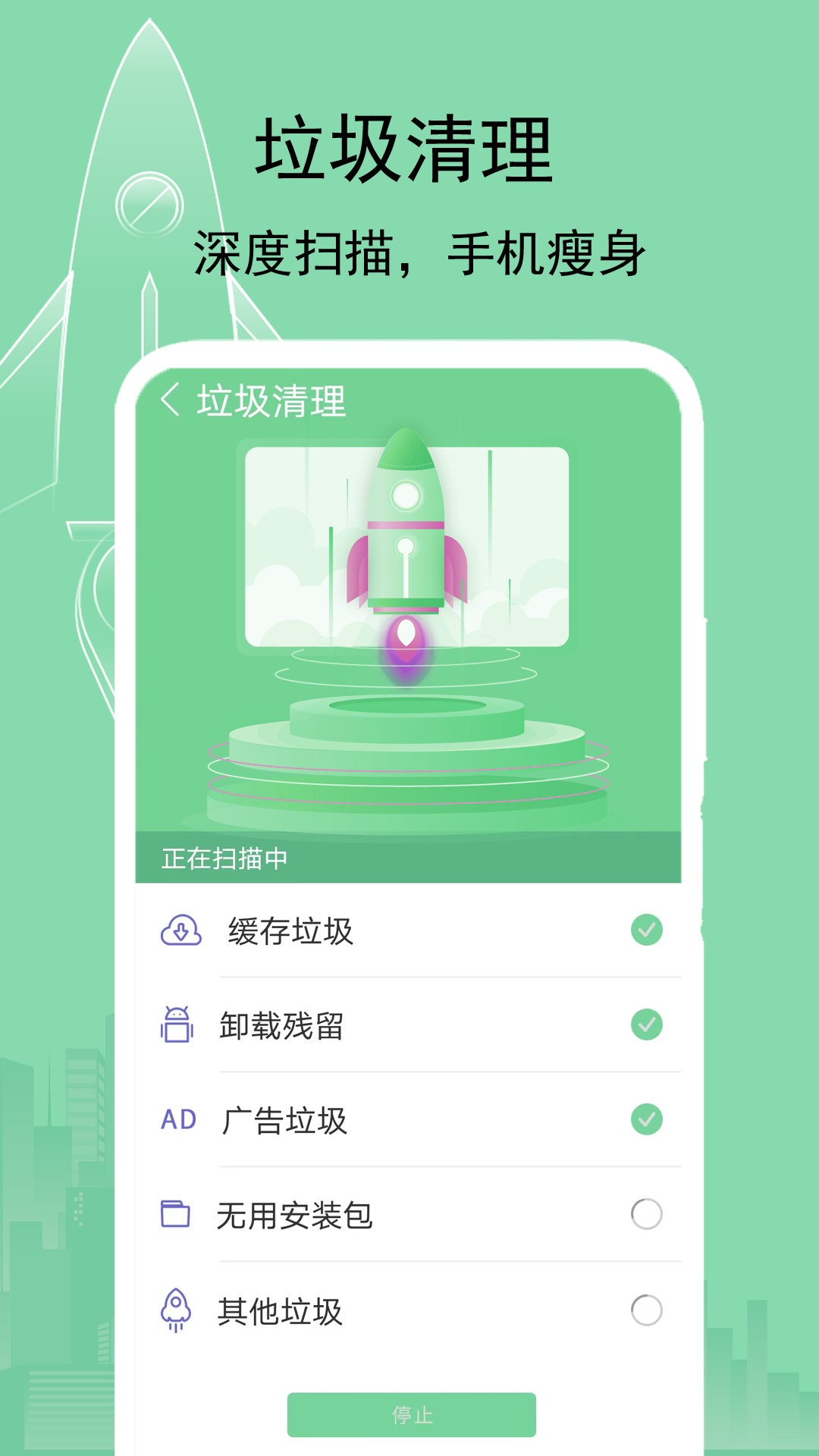 大师一键清理截图(1)