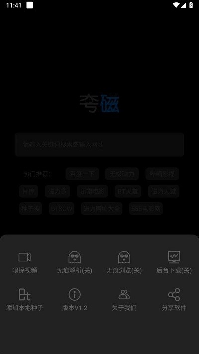 夸磁浏览器截图(1)