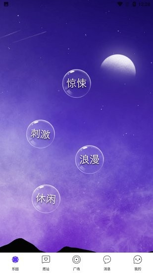 星光交友截图(4)