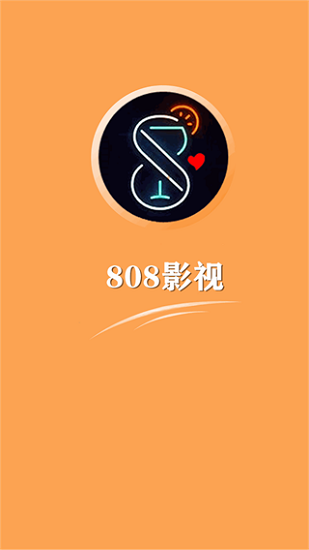 808影视截图(1)