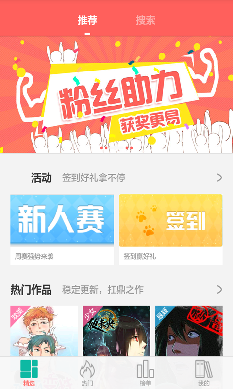 微微漫画app无广告版截图(1)