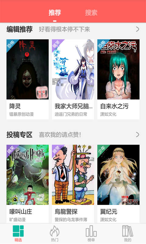 微微漫画app无广告版截图(4)