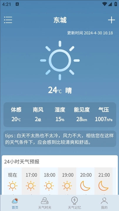 乐满天气截图(1)