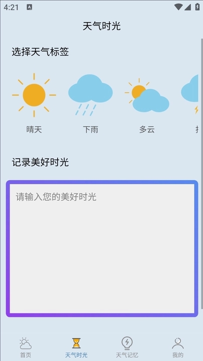 乐满天气截图(2)