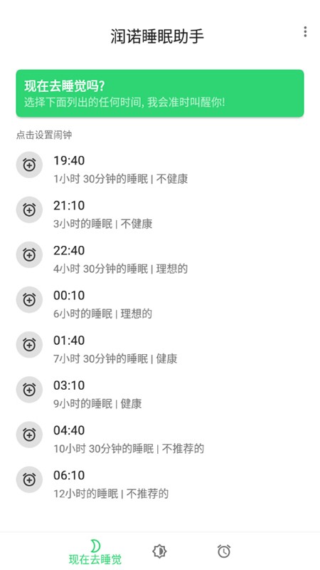 润诺睡眠助手截图(2)