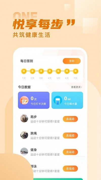 水星记步截图(2)