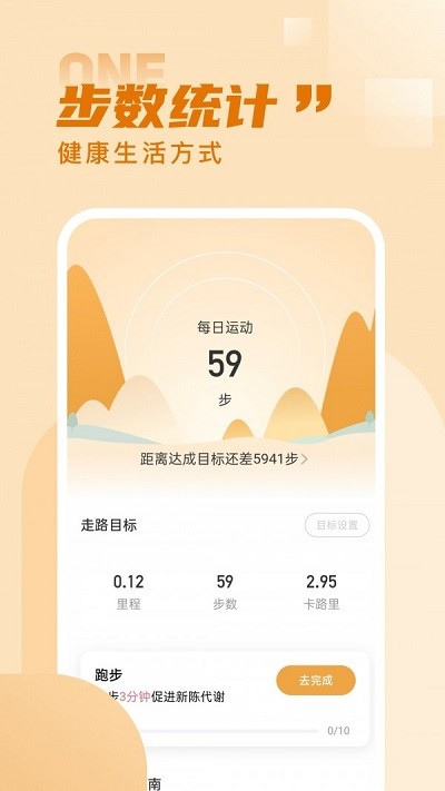 水星记步截图(3)