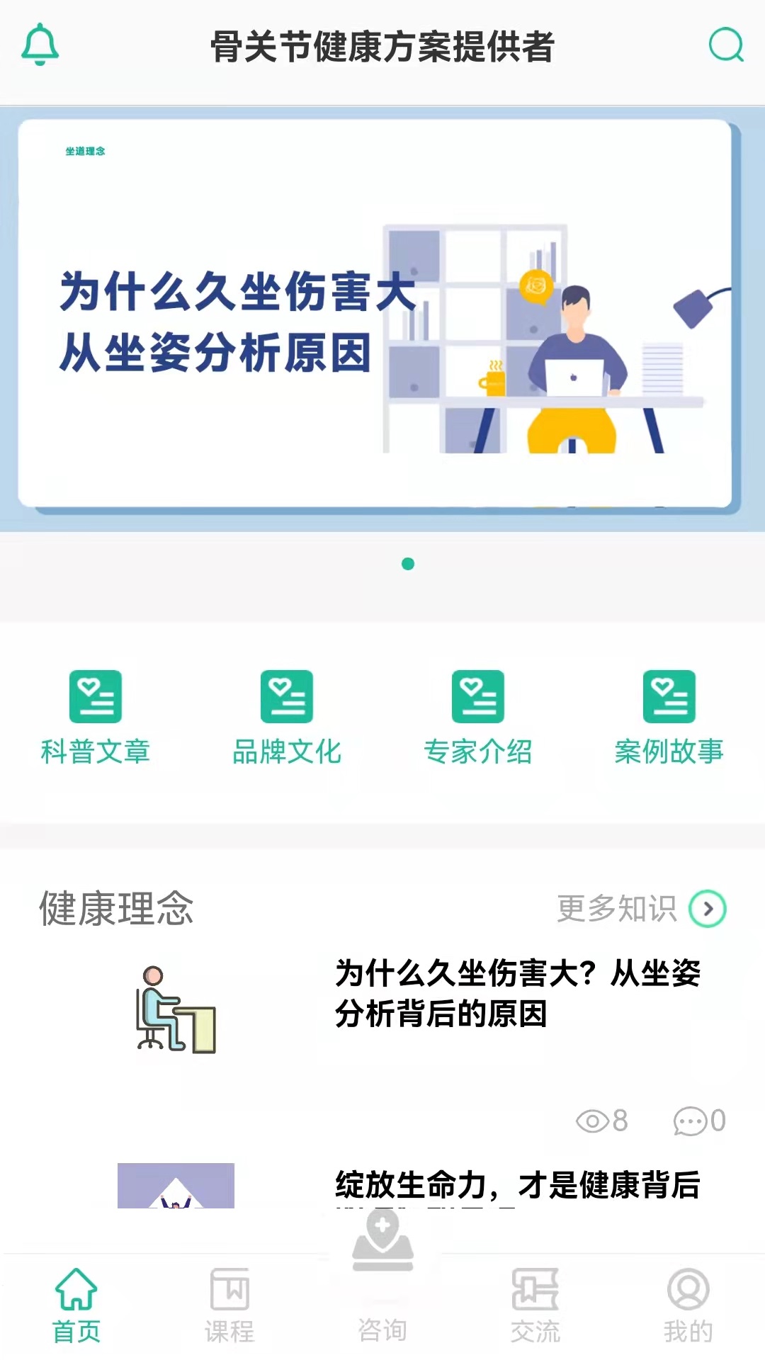 坐道健康截图(1)