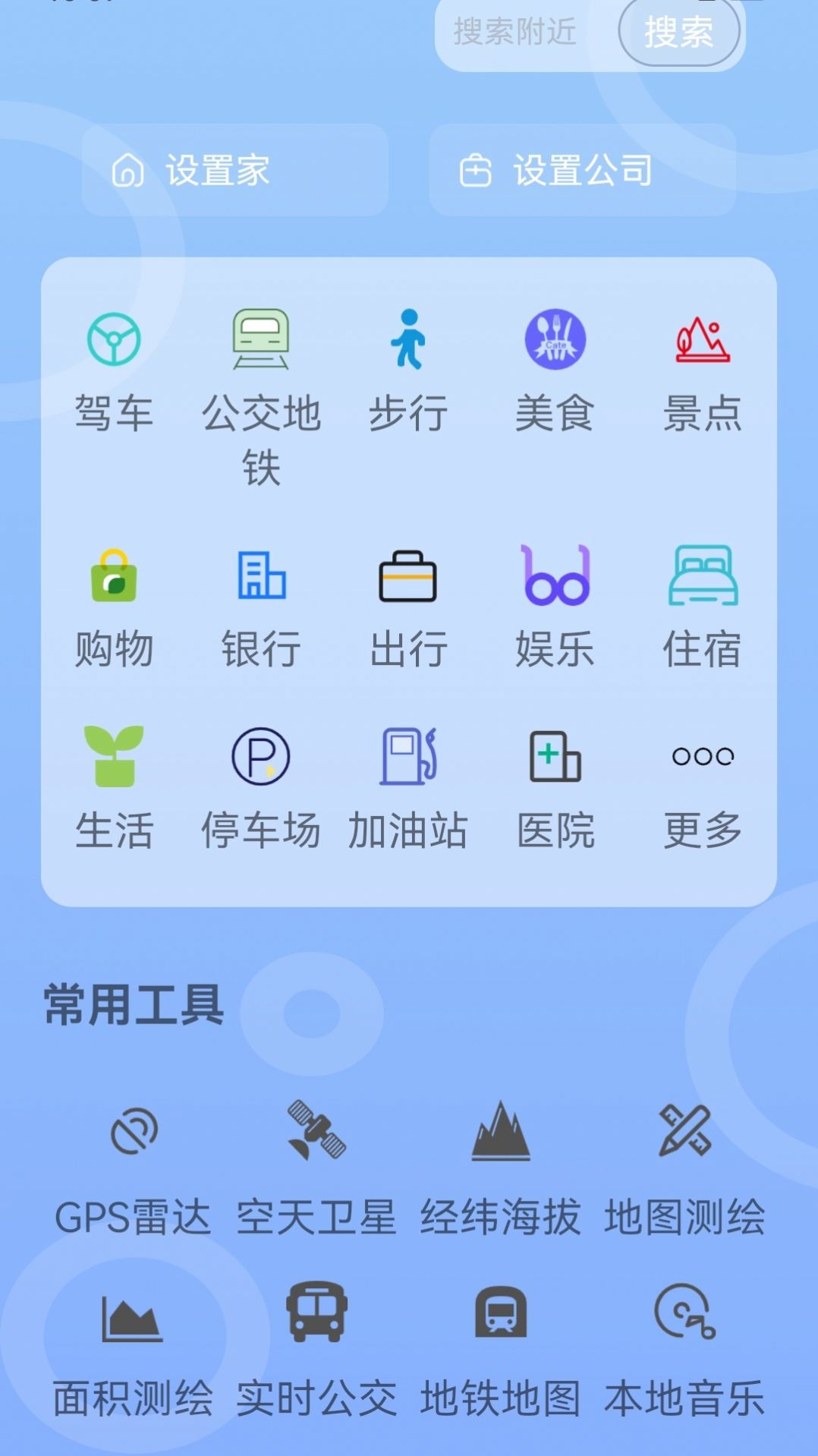 5G手机地图导航截图(2)