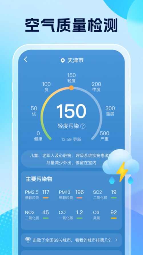 雨意天气截图(2)