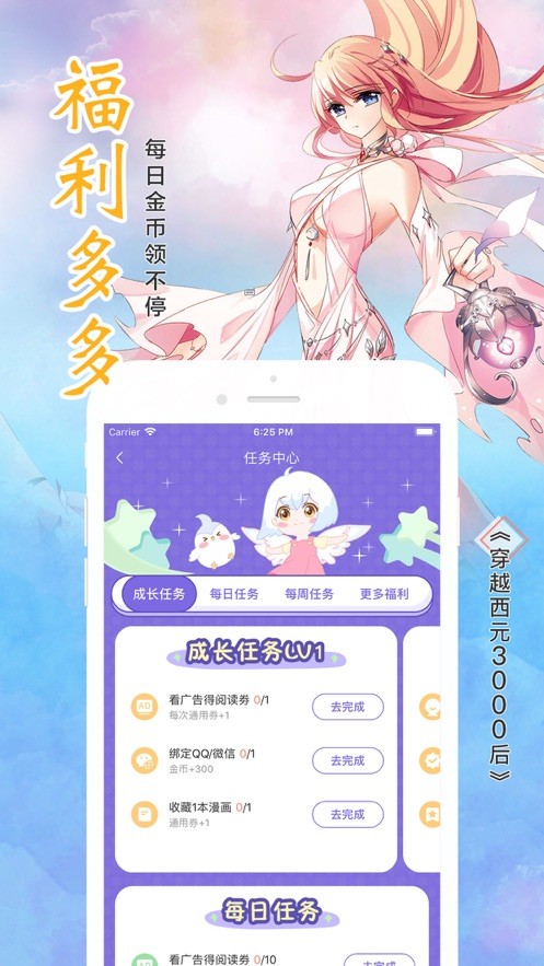 高能漫画app2024最新版截图(3)