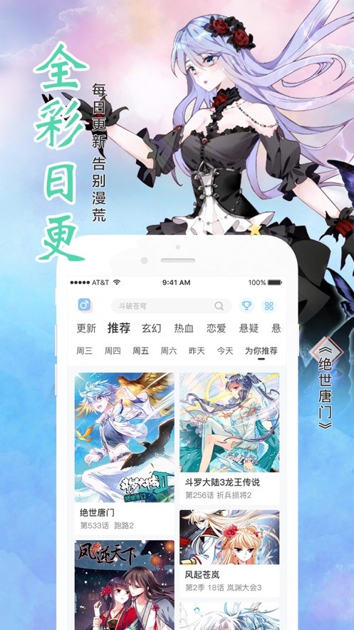 高能漫画app2024最新版截图(4)