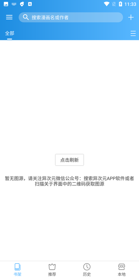 异次元漫画app在线阅读版截图(4)