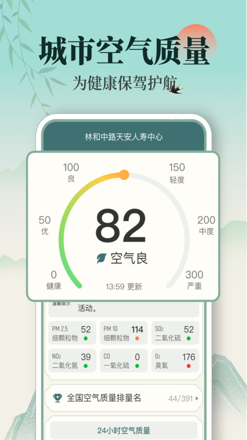 百日天气截图(2)