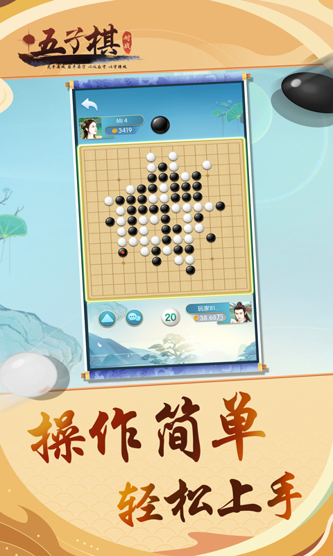 五子棋对战截图(2)