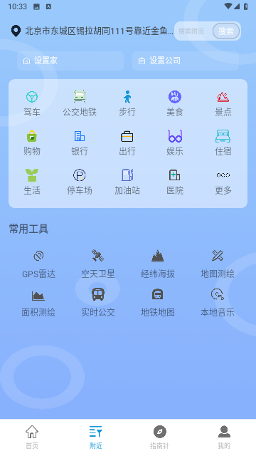 场景地图导航截图(2)