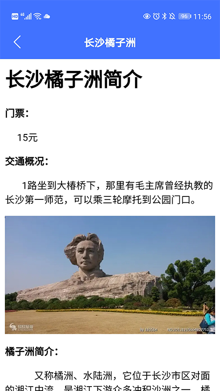 遨游中国旅行截图(1)