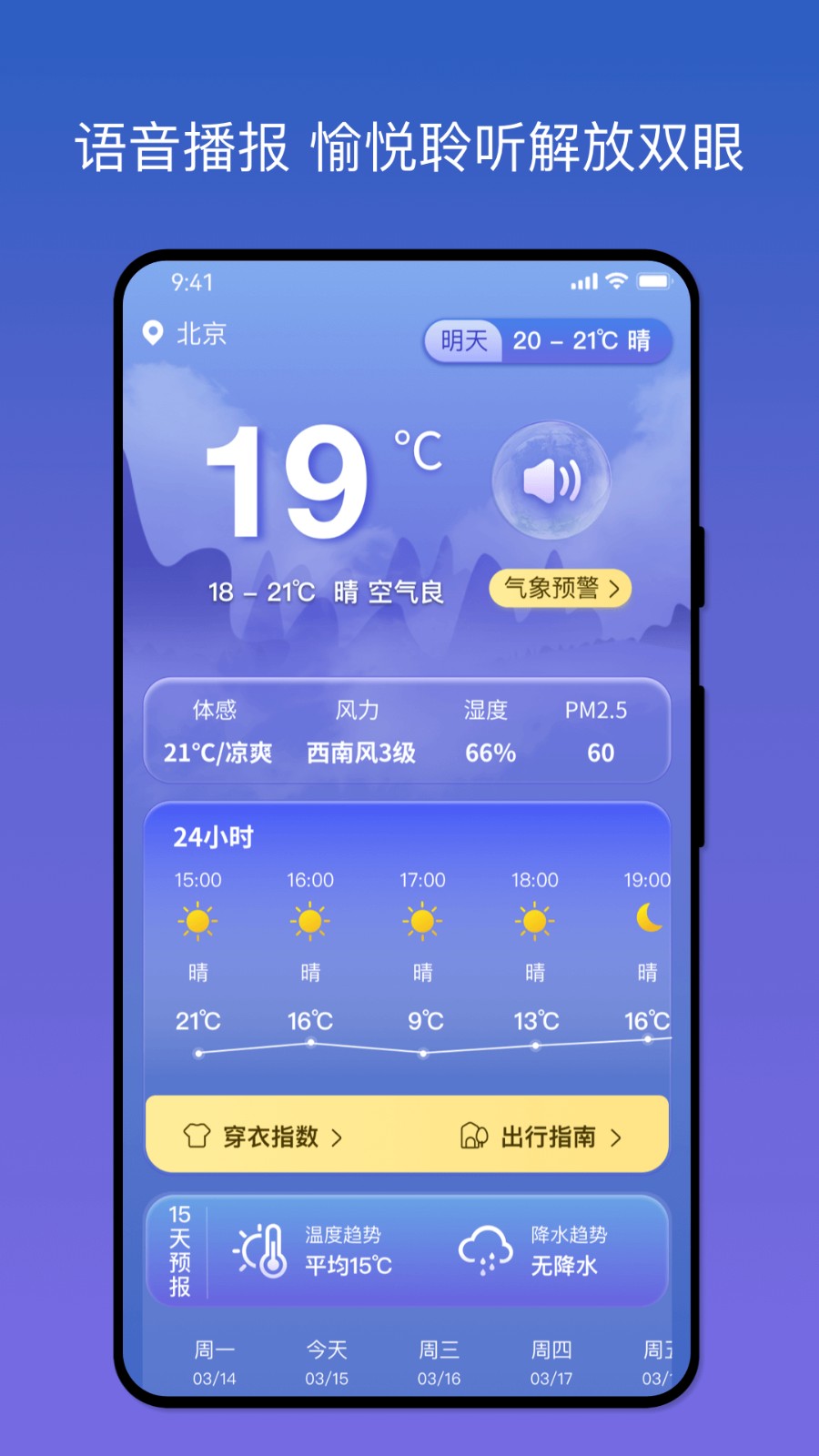 天气之友截图(2)