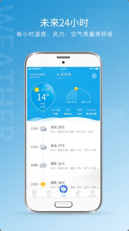 天气预报雷达截图(1)