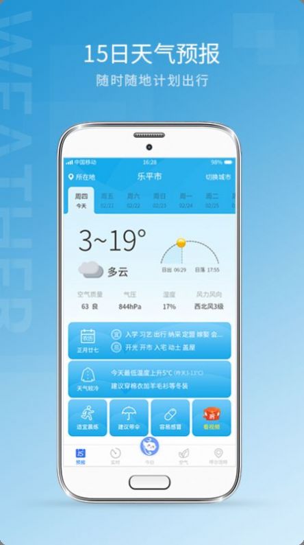 天气预报雷达截图(3)