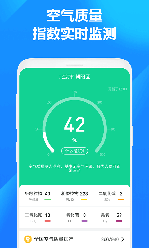 方舟天气手机版下载截图(2)