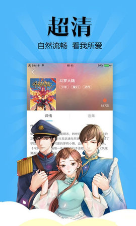 八达漫画截图(3)