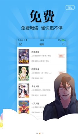 八达漫画截图(1)