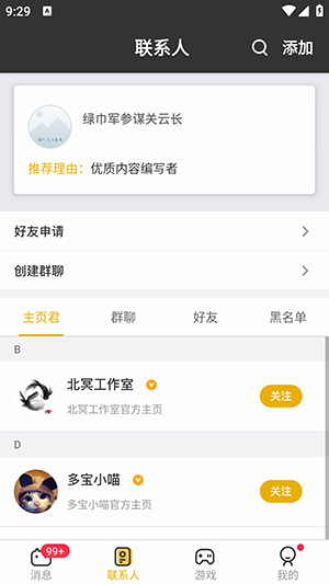 多宝游戏盒app截图(4)