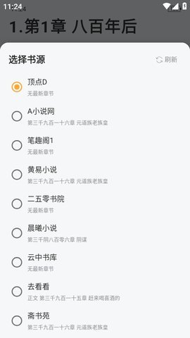 呼呼小说app网页版截图(3)