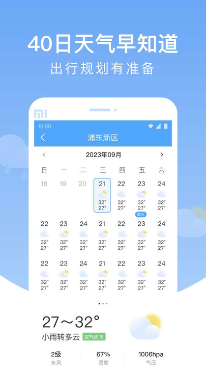 雨润天气App下载安装最新版截图(1)