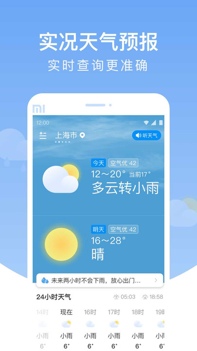 雨润天气App下载安装最新版截图(3)