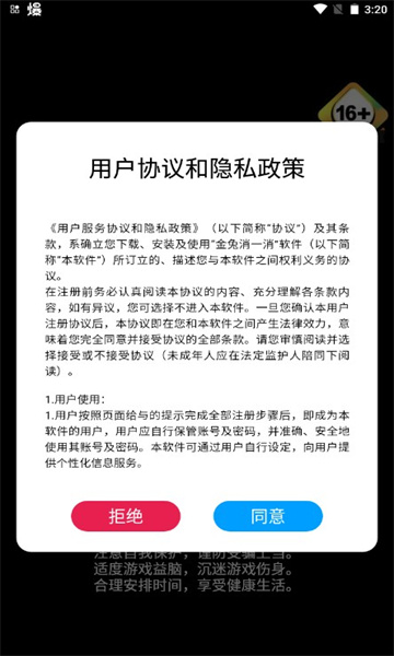 金兔消一消截图(1)