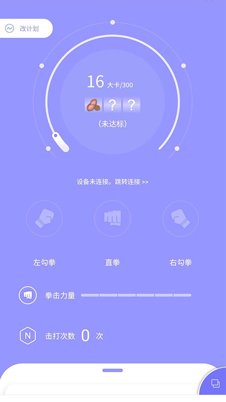 哔蹦健身截图(2)