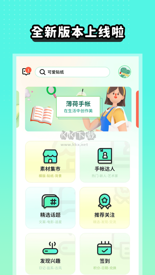 薄荷手帐app截图(5)