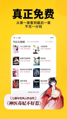猫耳酱小说app2024最新版截图(2)