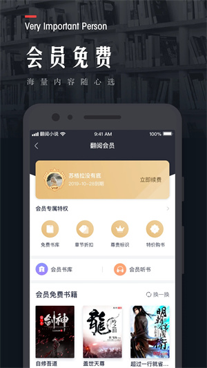 翻阅小说app官方版截图(4)