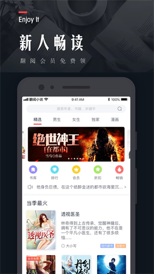 翻阅小说app官方版截图(1)