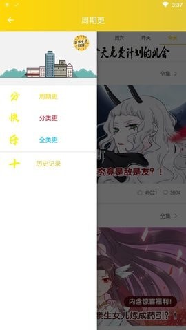 快乐十分漫画截图(3)