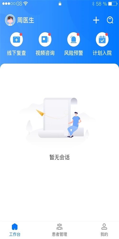 华小芯医生截图(2)