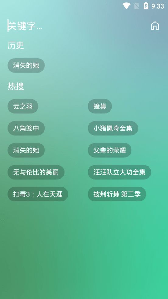 蜂蜜影视tv盒子截图(4)